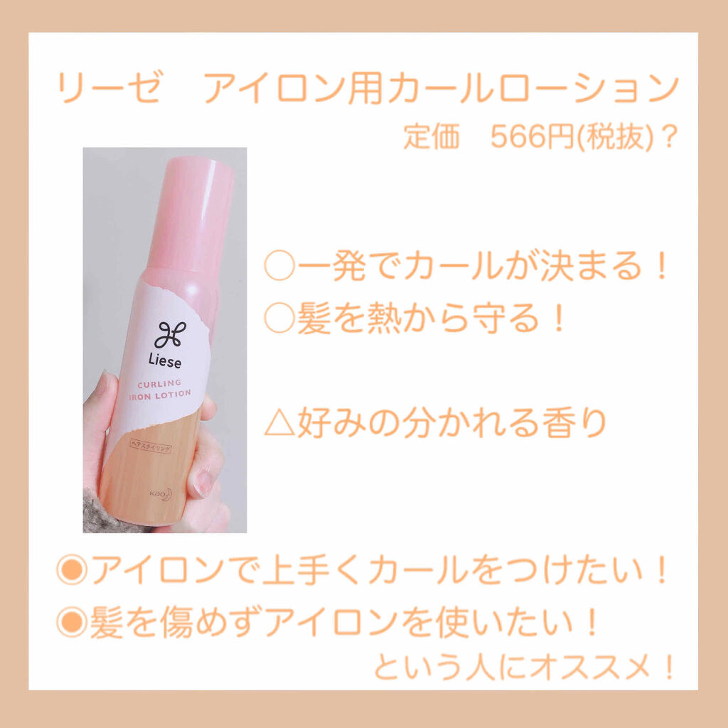 リーゼ アイロン下地 カール用/リーゼ/プレスタイリング・寝ぐせ直しを使ったクチコミ（2枚目）