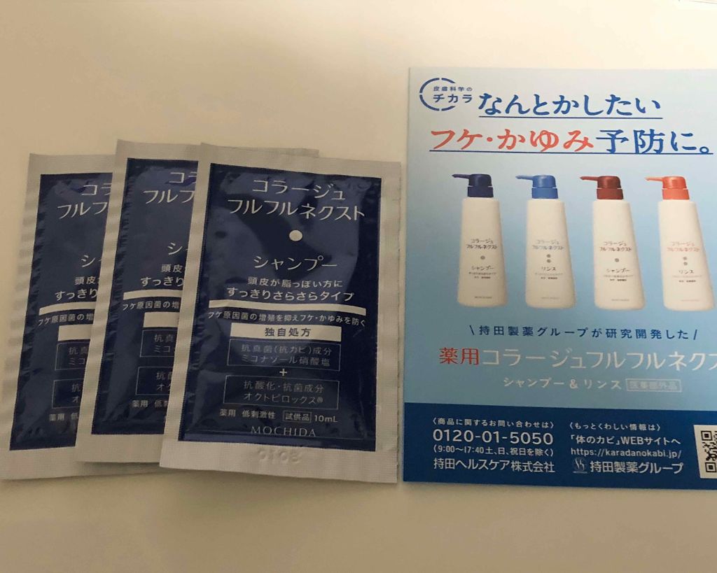 コラージュフルフルネクスト シャンプー＆リンスすっきりさらさらタイプ/コラージュ/市販シャンプーを使ったクチコミ（1枚目）