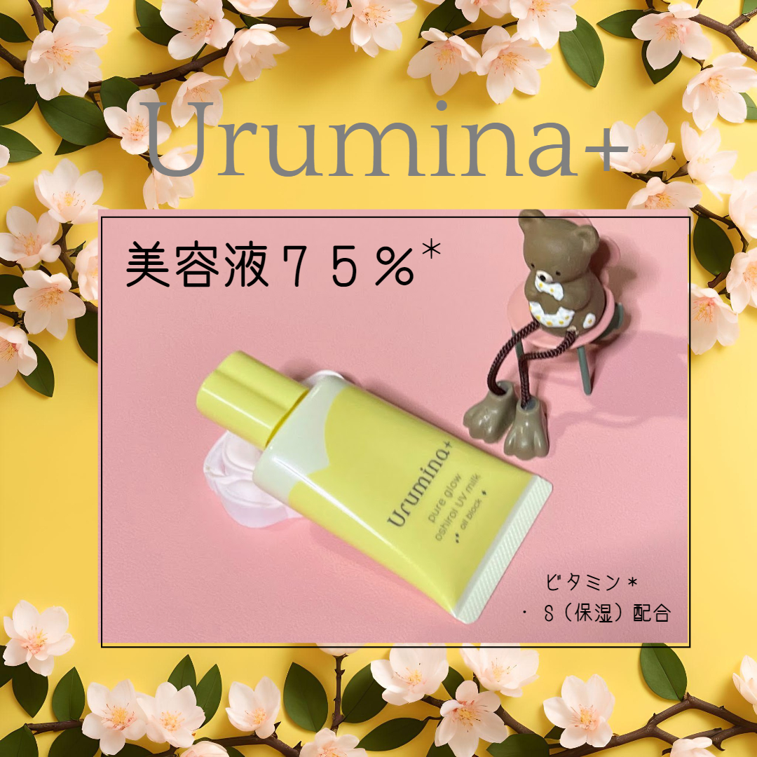 ウルミナプラス 生つや肌おしろい乳液 オイルブロック/ウルミナプラス/乳液を使ったクチコミ（1枚目）