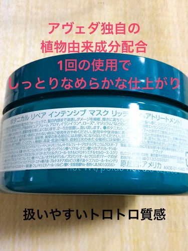 ボタニカル リペア インテンシブ マスク リッチ/AVEDA/洗い流すヘアトリートメントを使ったクチコミ（2枚目）