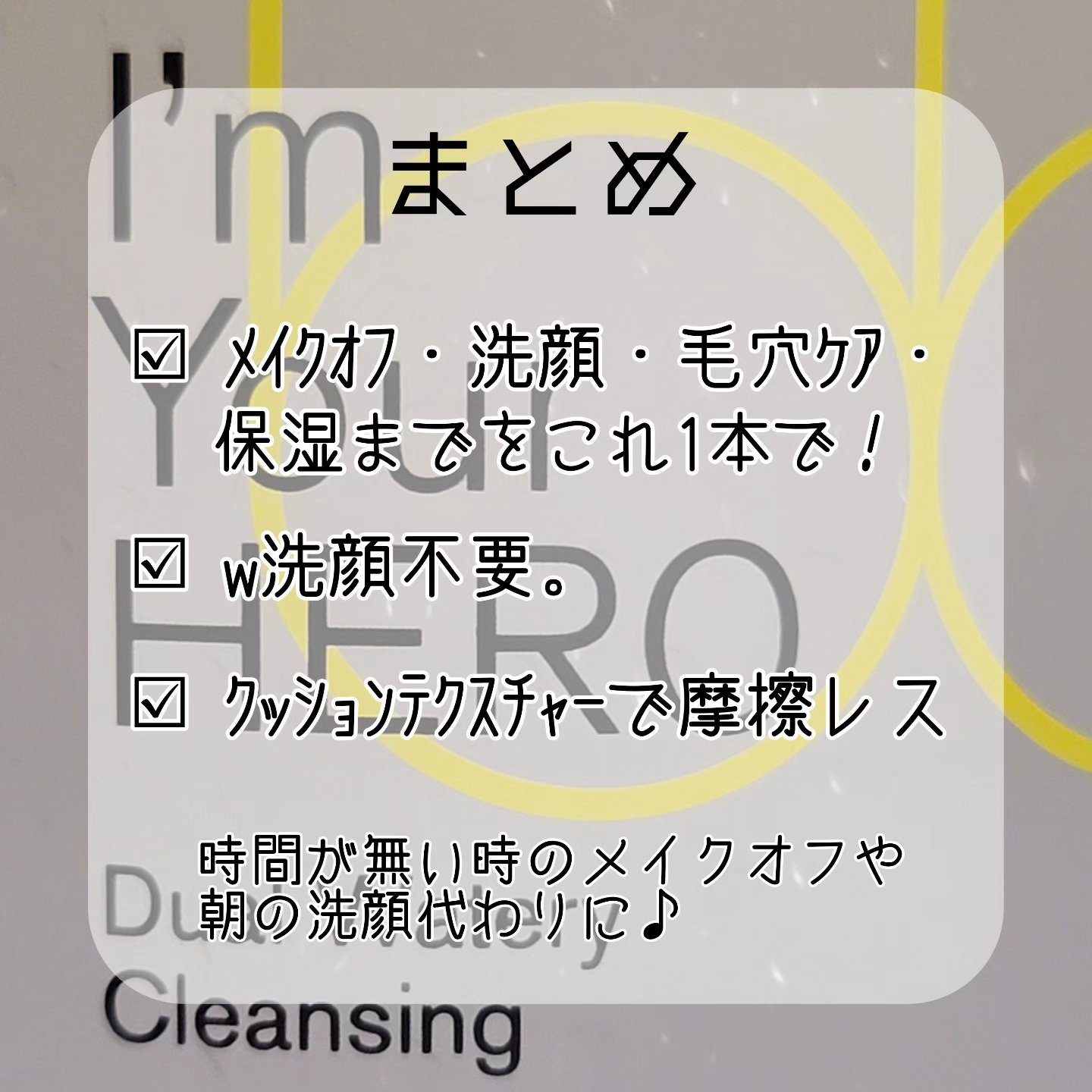 アイムユアヒーロー/SISI/クレンジングウォーターを使ったクチコミ（3枚目）