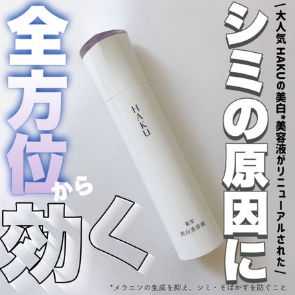 メラノフォーカスEV/HAKU/美容液を使ったクチコミ(1枚目)