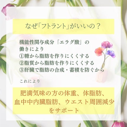 フトラント/えがお/ボディサプリメントを使ったクチコミ(3枚目)