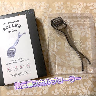 熱伝導トリートメントローラー/アルファックス/美顔器・マッサージを使ったクチコミ（1枚目）