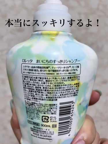 まいにちのすっきりシャンプー 300ml/ロレッタ/シャンプー・コンディショナーを使ったクチコミ（3枚目）