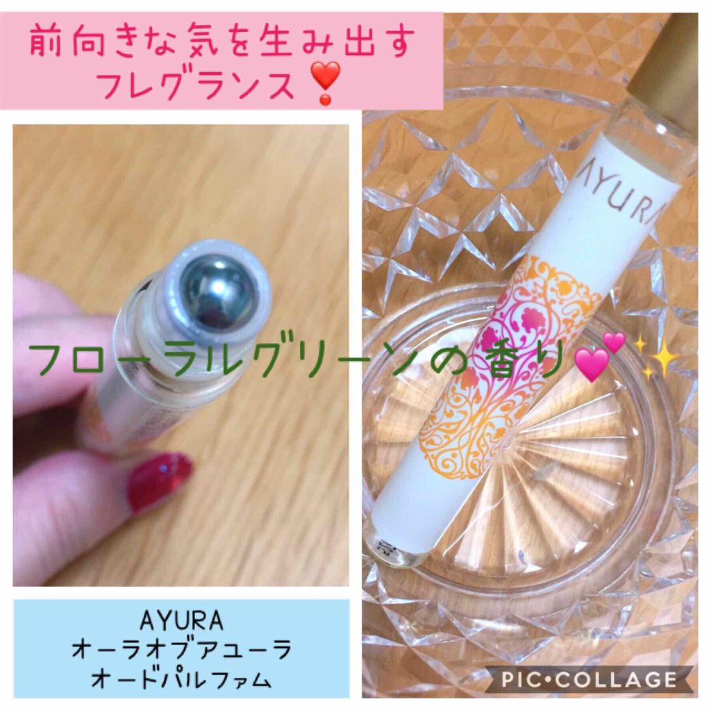 オーラオブアユーラオードパルファム/AYURA/香水(レディース)を使ったクチコミ（1枚目）