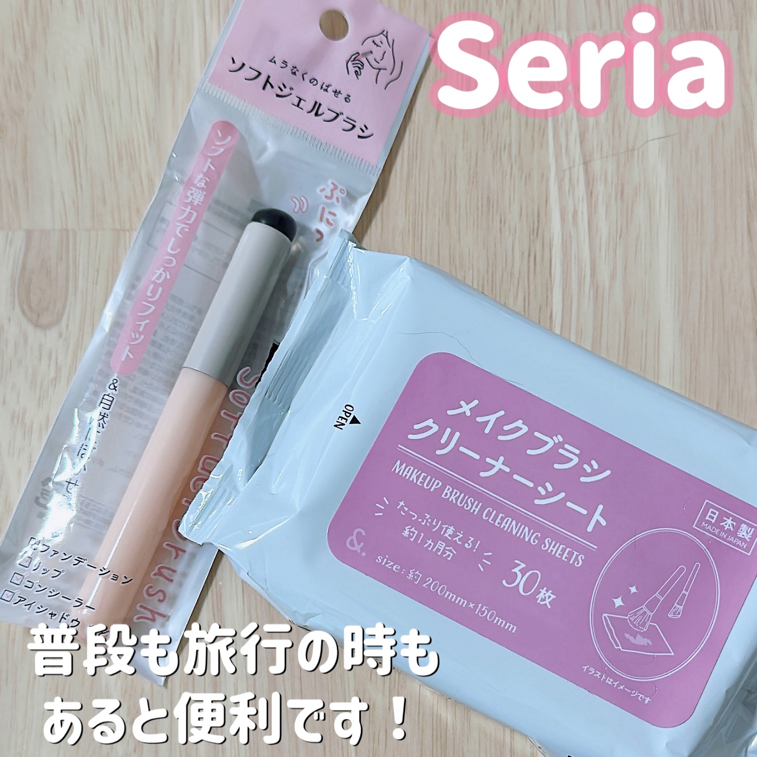 ソフトジェルブラシ/セリア/メイクブラシを使ったクチコミ（1枚目）