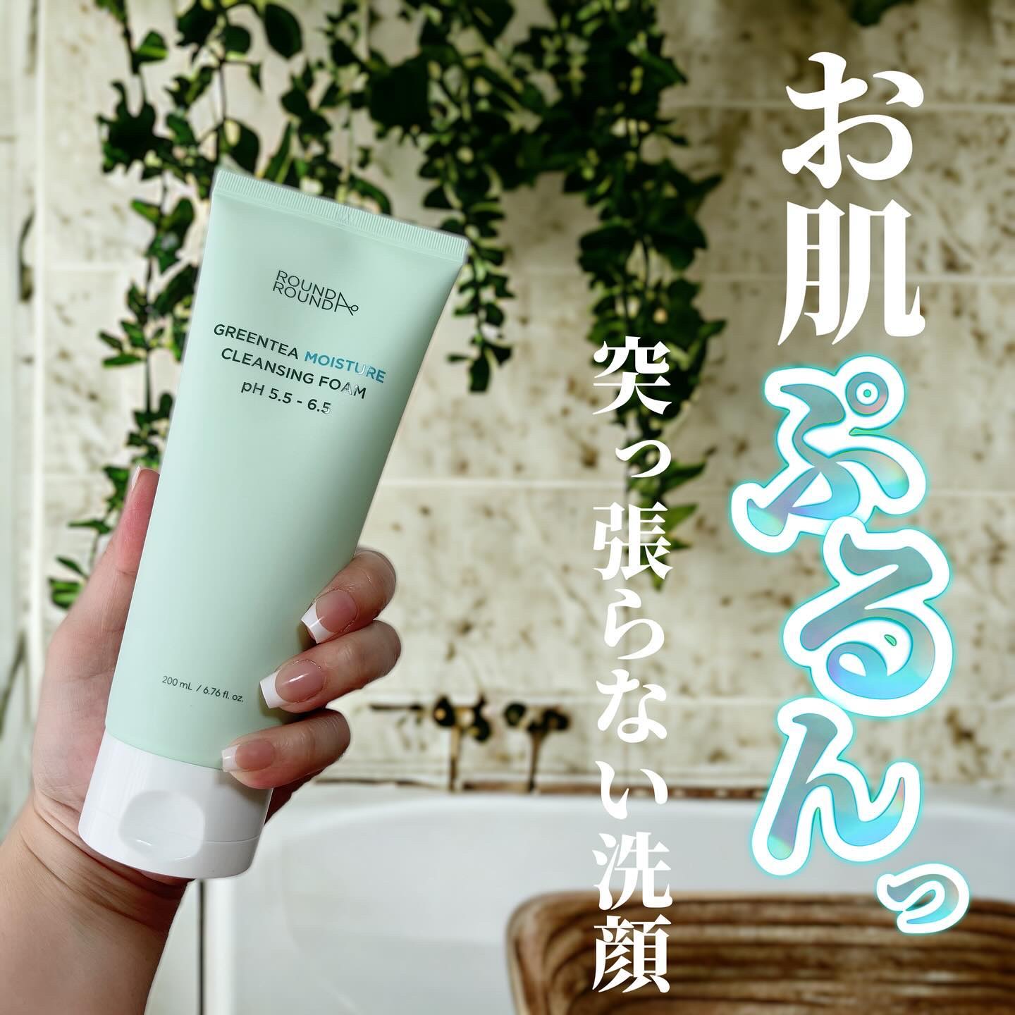 グリーンティー モイスチャークレンジングフォーム/ラウンドアラウンド/洗顔フォームを使ったクチコミ（1枚目）