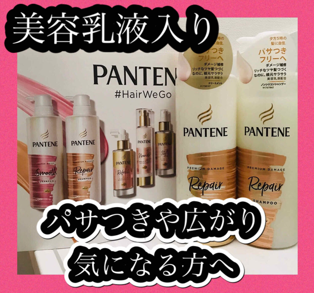 プレミアム ダメージ リペアー シャンプー／トリートメント/パンテーン/シャンプー・コンディショナーを使ったクチコミ（1枚目）