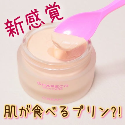 クリーム/シャレコ/フェイスクリームを使ったクチコミ(1枚目)