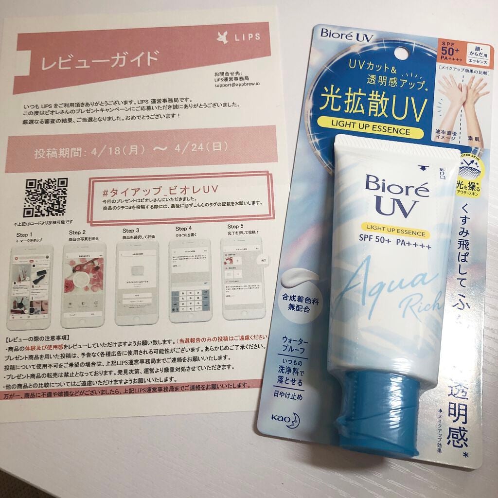 ビオレUV アクアリッチ ライトアップエッセンス/ビオレ/日焼け止めクリームを使ったクチコミ(1枚目)