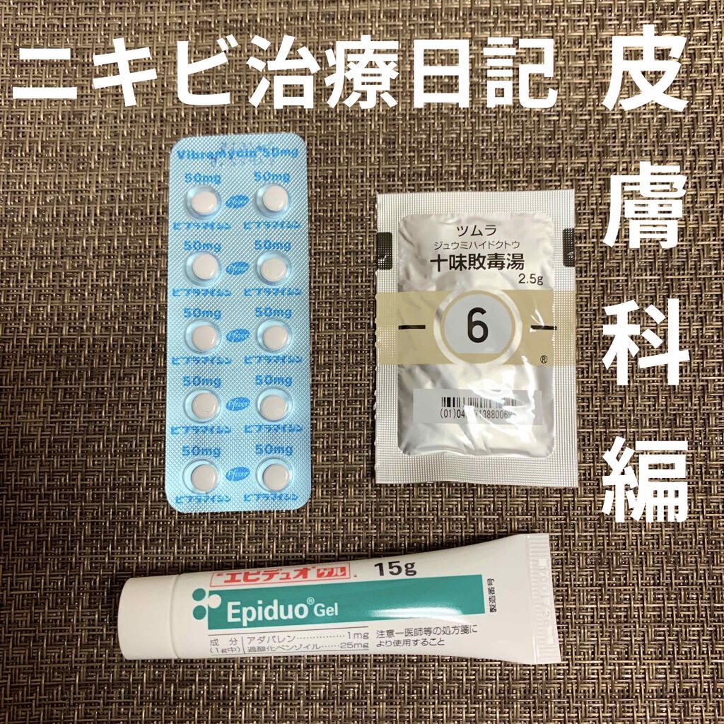 十味敗毒湯(医薬品)/ツムラ/その他を使ったクチコミ（1枚目）