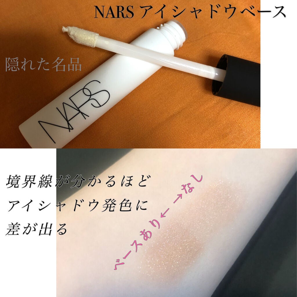 スマッジプルーフ アイシャドーベース/NARS/アイシャドウベースを使ったクチコミ(1枚目)