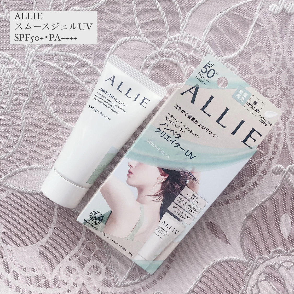 アリィー クロノビューティ スムースジェルUV/アリィー/日焼け止めジェルを使ったクチコミ（1枚目）