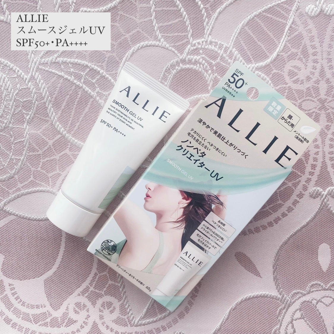 アリィー クロノビューティ スムースジェルUV/アリィー/日焼け止めジェルを使ったクチコミ(1枚目)