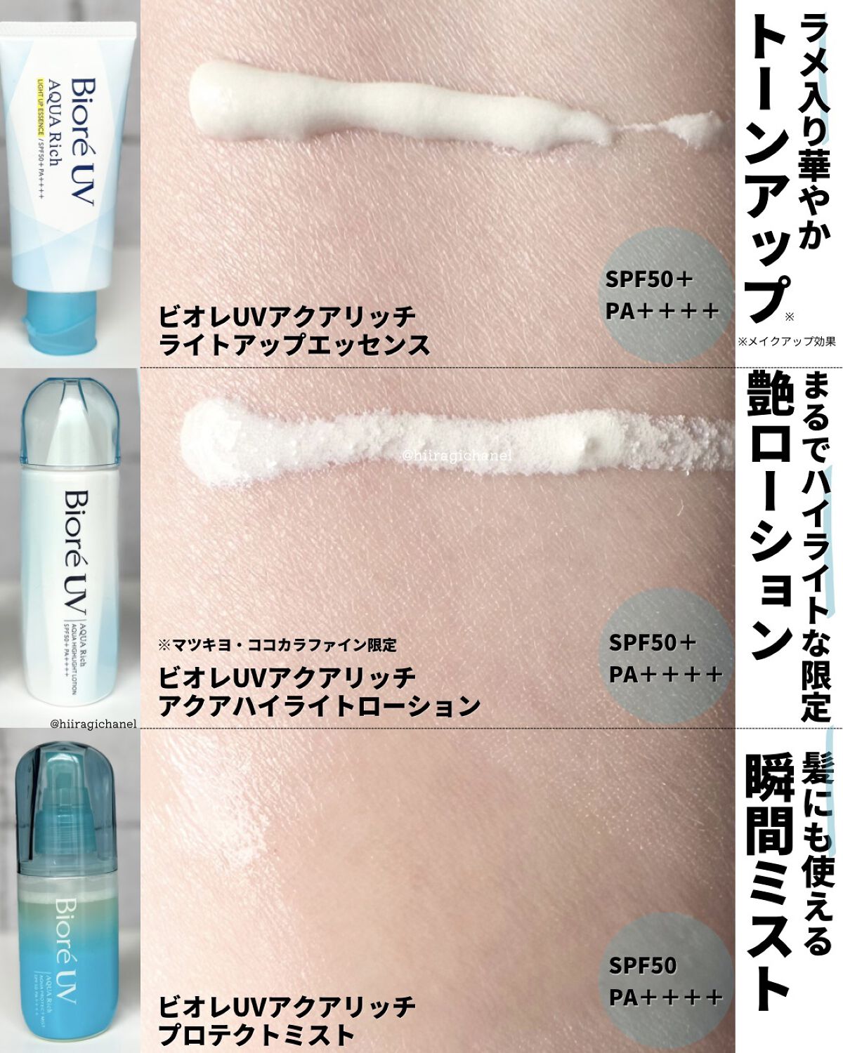 ビオレUV アクアリッチ ライトアップエッセンス/ビオレ/日焼け止めクリームを使ったクチコミ（3枚目）