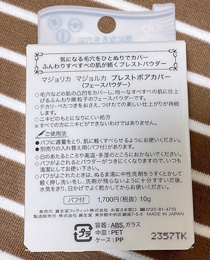 プレストポアカバー/MAJOLICA MAJORCA/プレストパウダーを使ったクチコミ(3枚目)