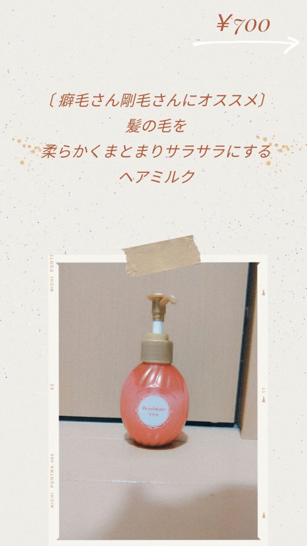 補修ミルク もっととてもしっとり/ビューティラボ/ヘアミルクを使ったクチコミ（1枚目）