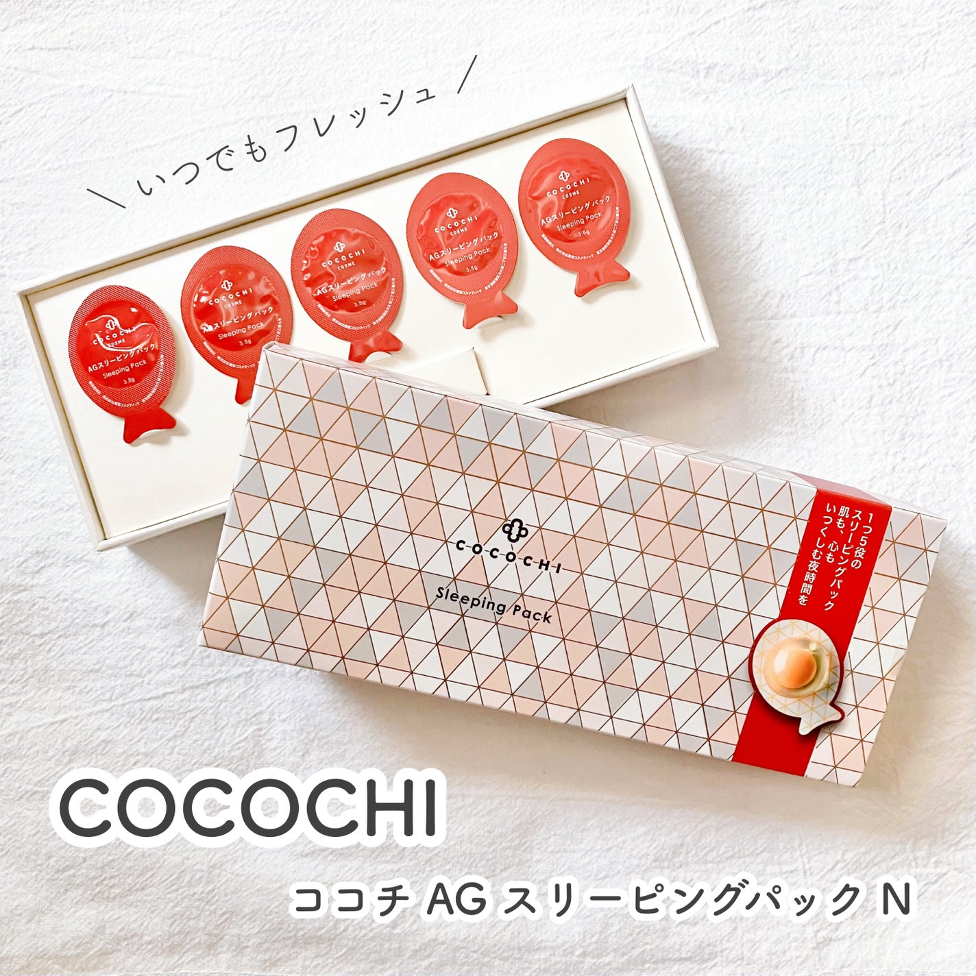 ココチ AG スリーピングパック N/COCOCHI/フェイスクリームを使ったクチコミ(1枚目)