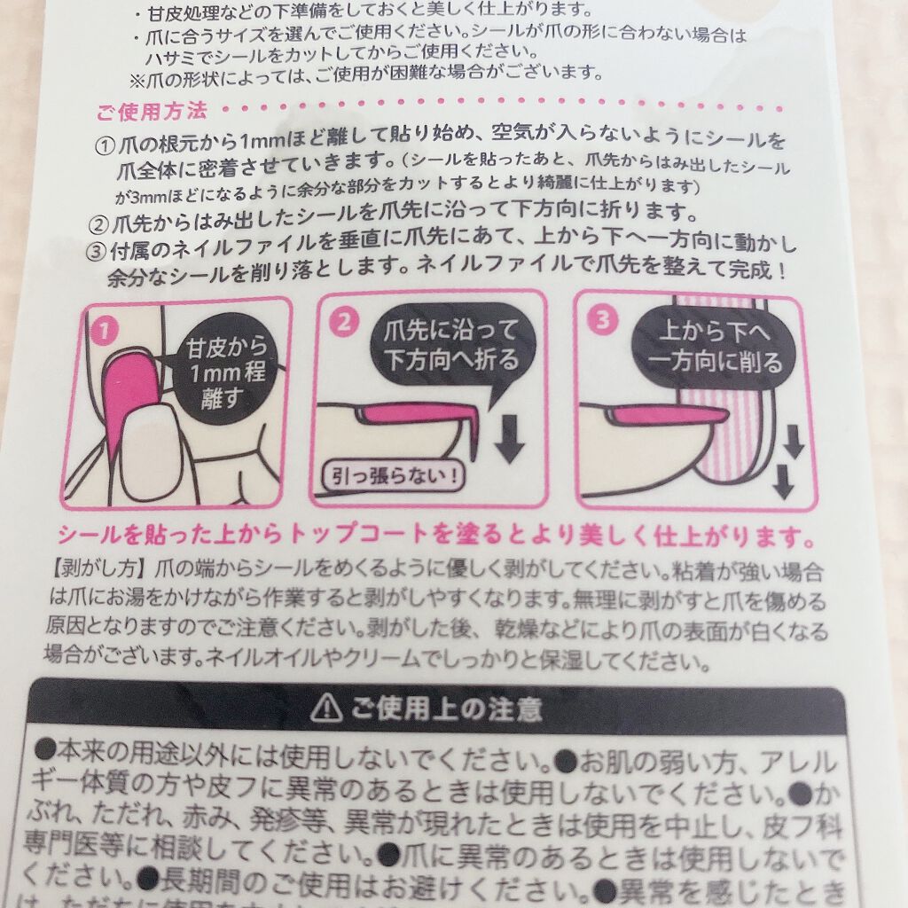 ネイルシール/Qoo10/ネイルシールを使ったクチコミ(3枚目)