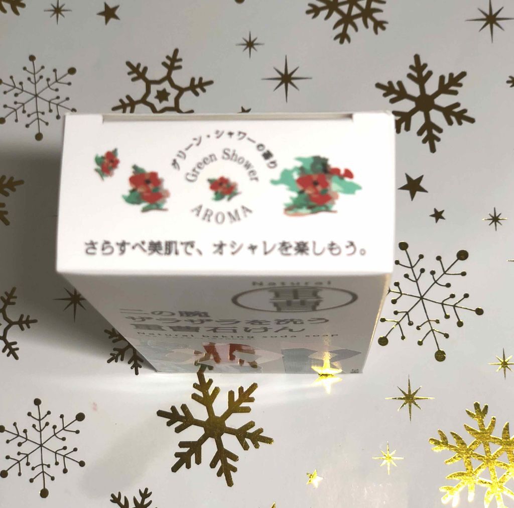 二の腕ザラザラを洗う重曹石けん/ペリカン石鹸/ボディ石鹸を使ったクチコミ（2枚目）