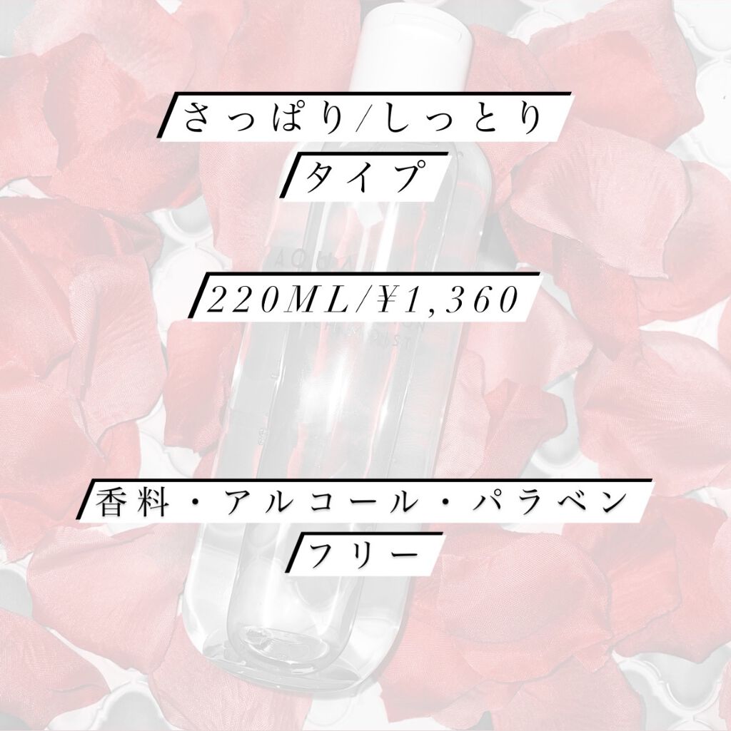 アクアローション (さっぱり・しっとり)/アクアレーベル/化粧水を使ったクチコミ（2枚目）