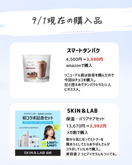 とまと村長@化粧品研究者 on LIPS 「メガ割とアマゾンセールが駄々被り!さらには楽天セールがあるけど..」(9枚目)