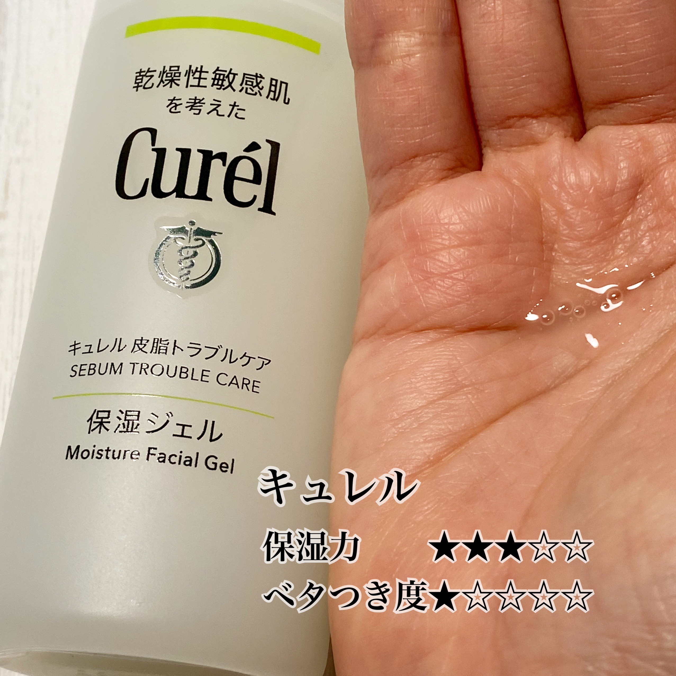 皮脂トラブルケア 保湿ジェル/キュレル/化粧水を使ったクチコミ（2枚目）