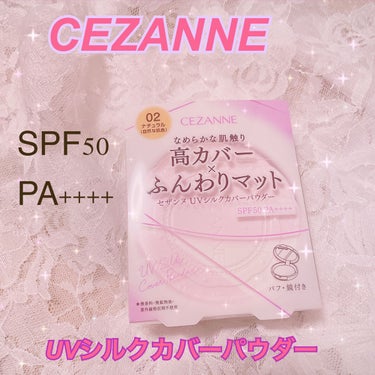 UVクリアフェイスパウダー 02 ナチュラル/CEZANNE/プレストパウダーの画像