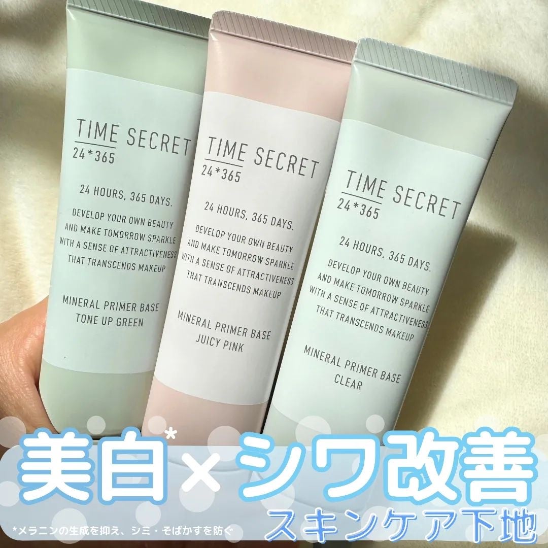 ミネラル 薬用プライマーベース/TIME SECRET/化粧下地を使ったクチコミ(1枚目)