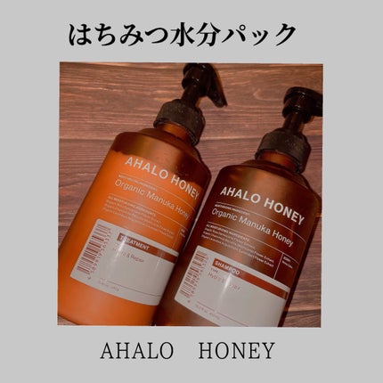 ハイドロ&リペア ジェントル シャンプー/ヘアトリートメント/AHALO HONEY/市販シャンプーを使ったクチコミ(1枚目)