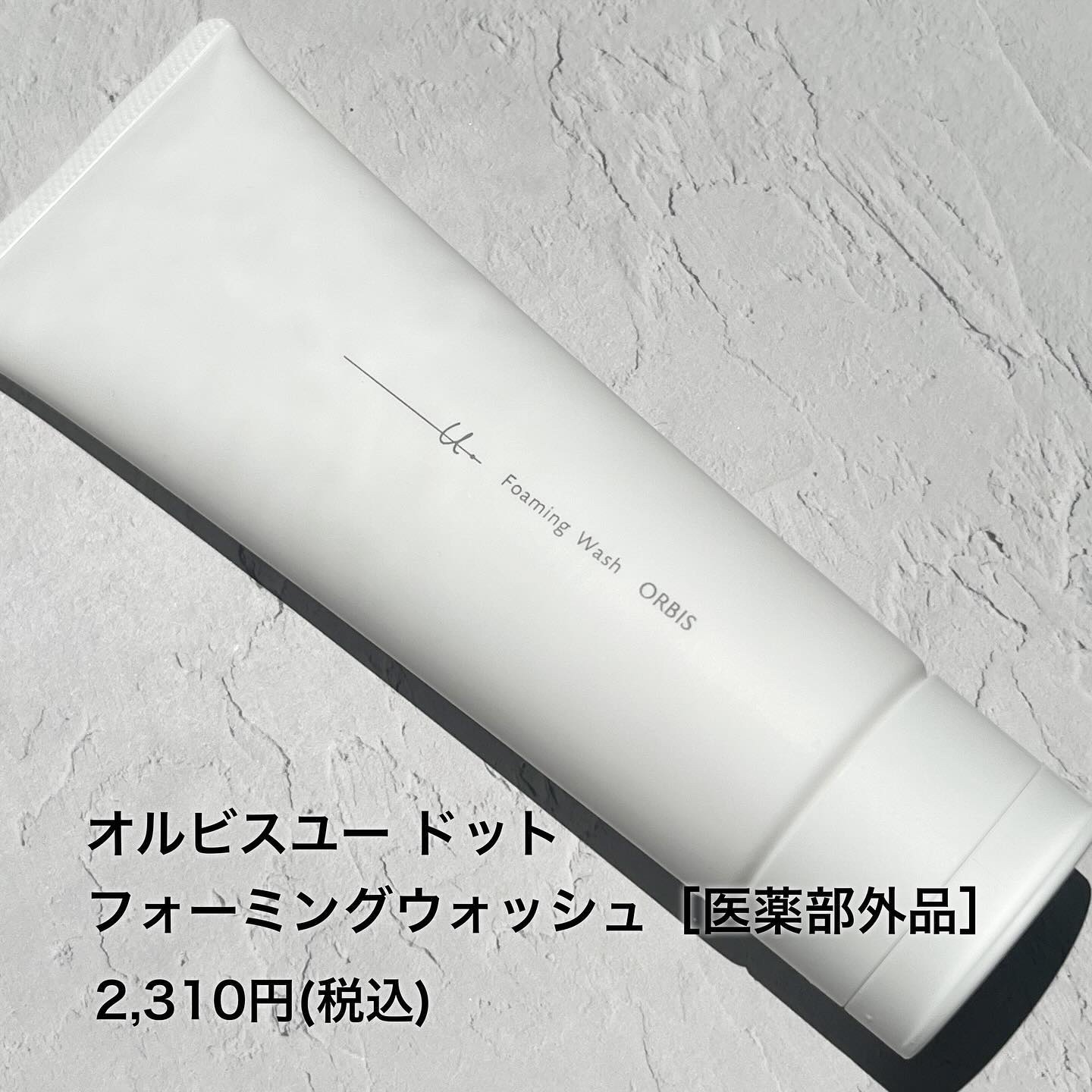 オルビスユー ドット フォーミングウォッシュ/オルビス/洗顔フォームを使ったクチコミ（2枚目）