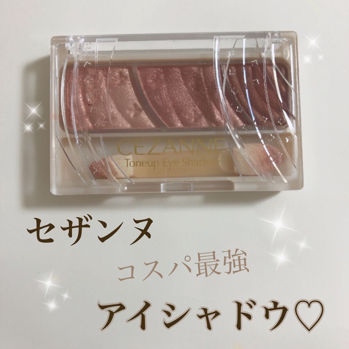 トーンアップアイシャドウ/CEZANNE/アイシャドウパレットを使ったクチコミ（1枚目）