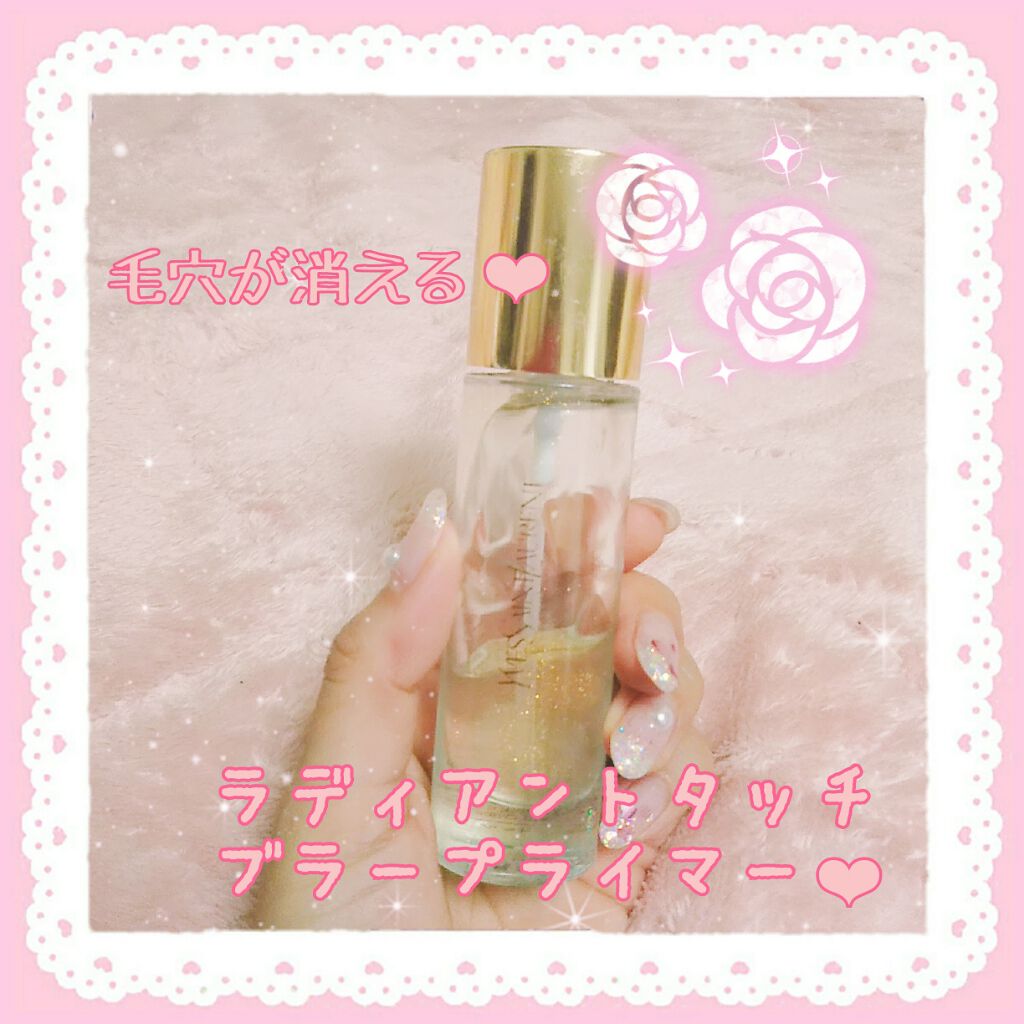 ラディアント タッチ ブラープライマー/YVES SAINT LAURENT BEAUTE/化粧下地を使ったクチコミ(1枚目)