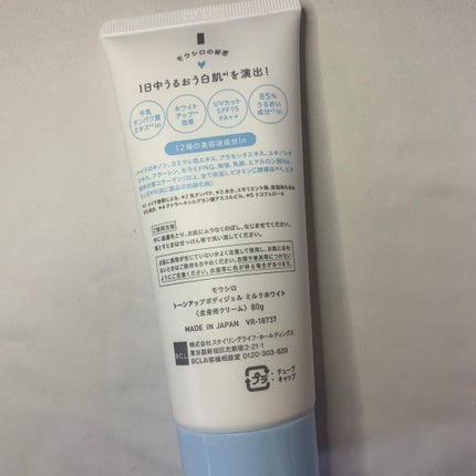 トーンアップボディジェル ミルクホワイト/モウシロ/化粧下地を使ったクチコミ(4枚目)