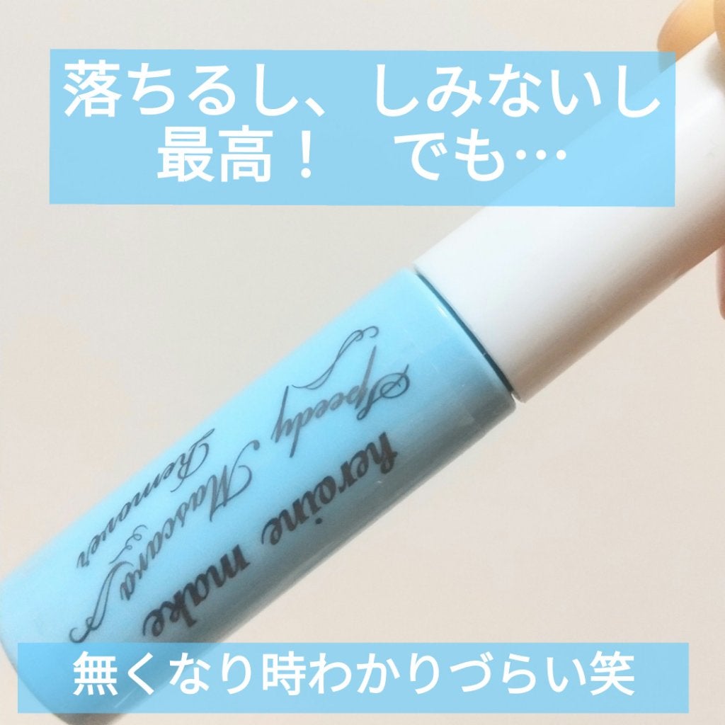 ヒロインメイクSP スピーディーマスカラリムーバー/ヒロインメイク/ポイントメイクリムーバーを使ったクチコミ(1枚目)