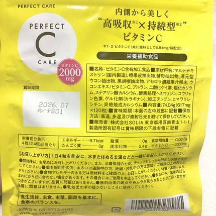 パーフェクトCケア/PERFECT CARE/美容サプリメントを使ったクチコミ(2枚目)