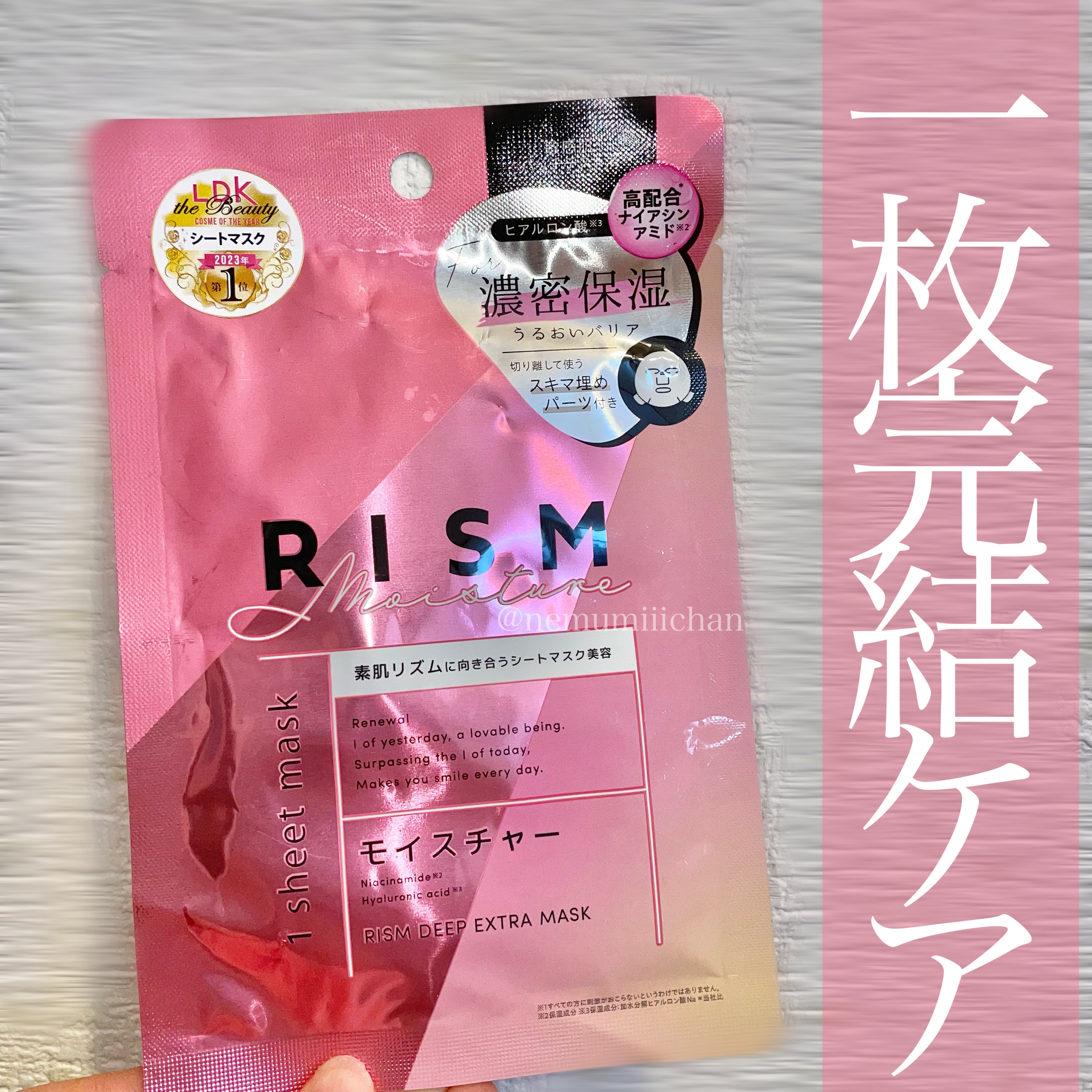 デイリーケアマスク モイスチャー/RISM/シートマスク・パックを使ったクチコミ（1枚目）