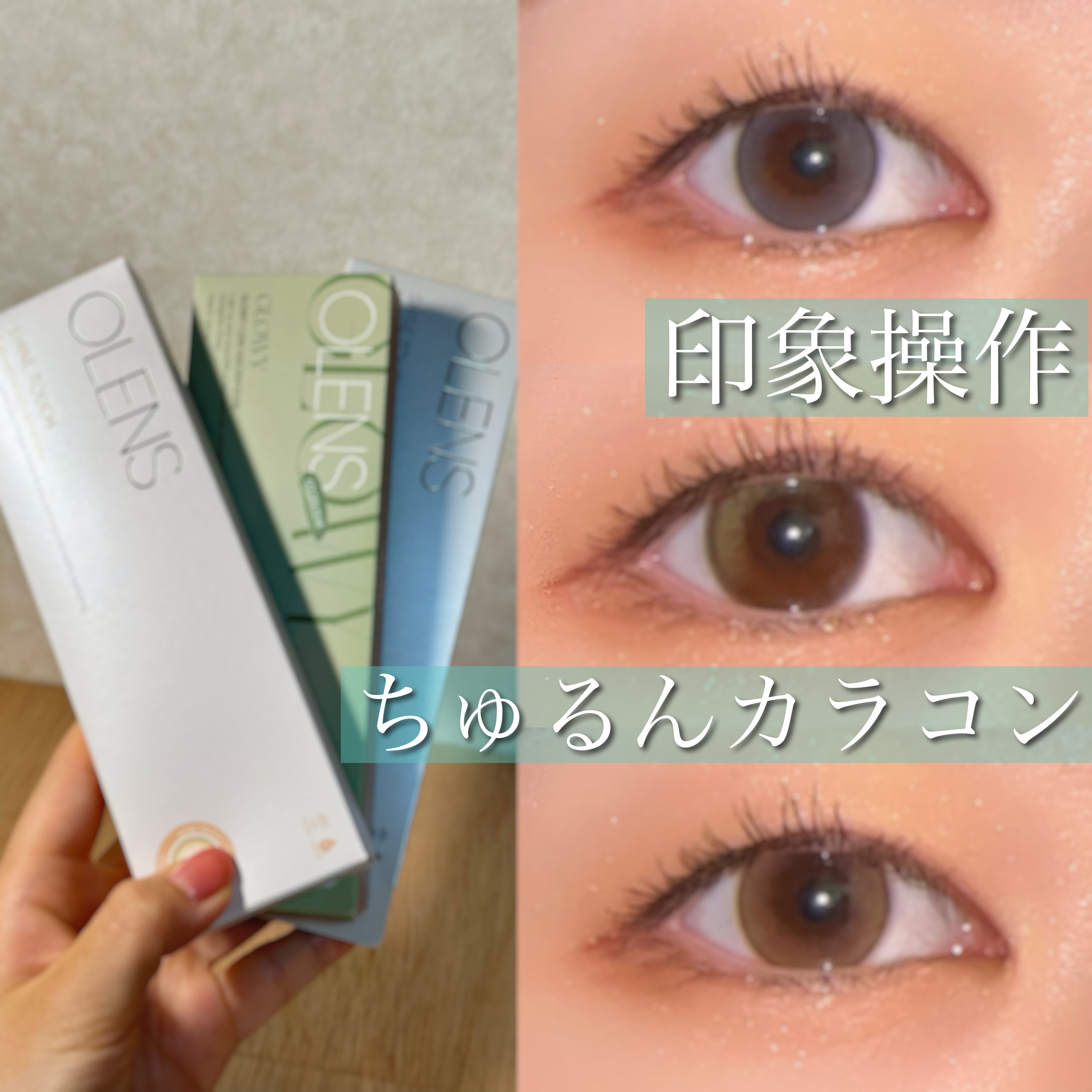 ShineTouch 1day/OLENS/ワンデー（１DAY）カラコンを使ったクチコミ（1枚目）