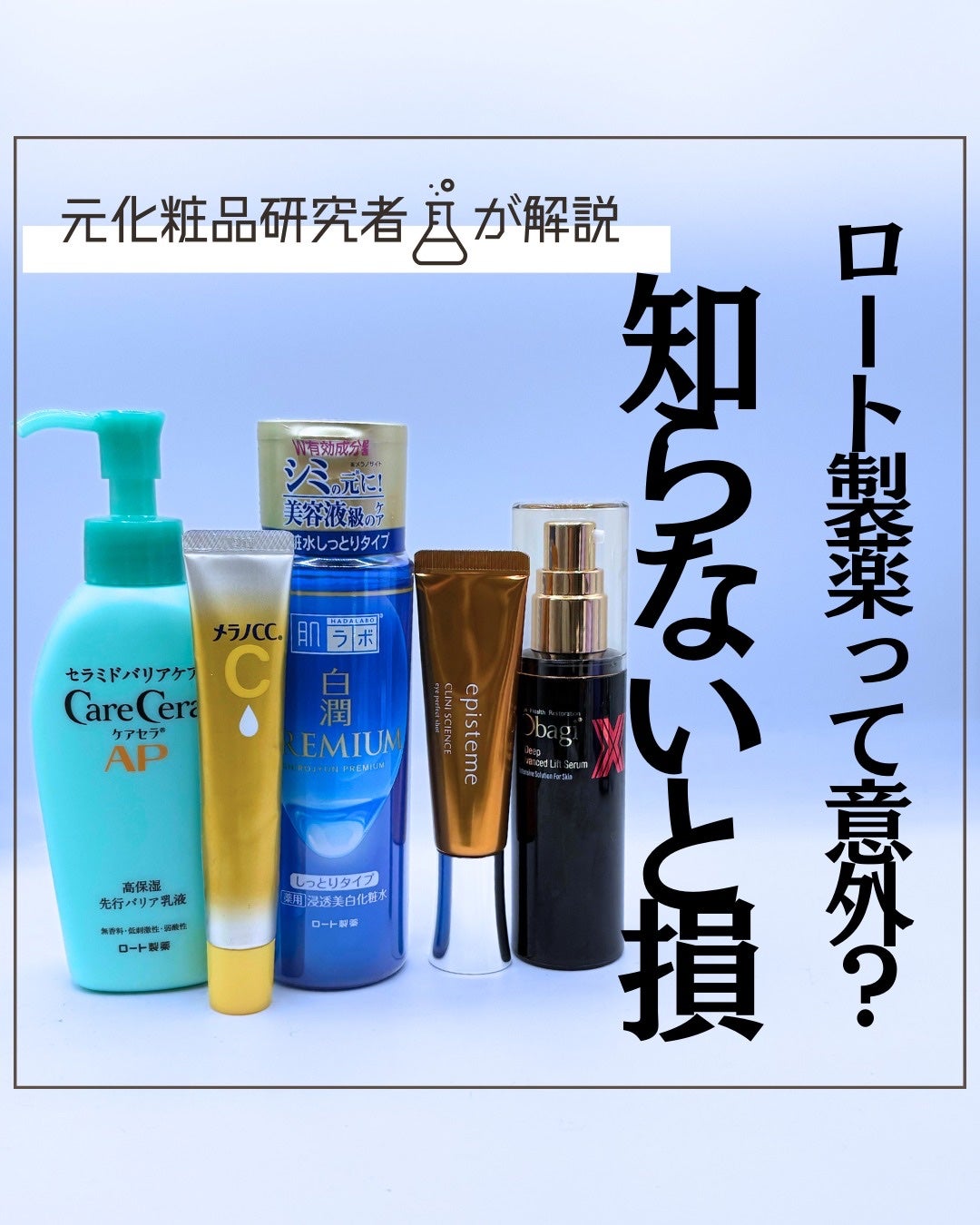 とまと村長@化粧品研究者 on LIPS 「ロート製薬って実は研究開発も盛んにおこなわれている企業!肌ラボ..」(1枚目)