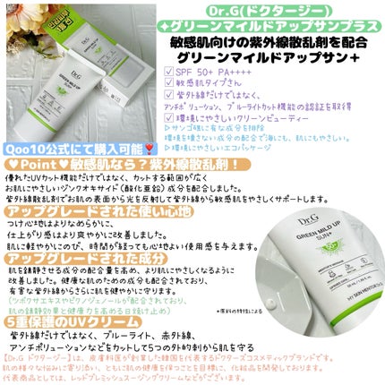 グリーンマイルドアップサンプラス/Dr.G/日焼け止めクリームを使ったクチコミ(3枚目)