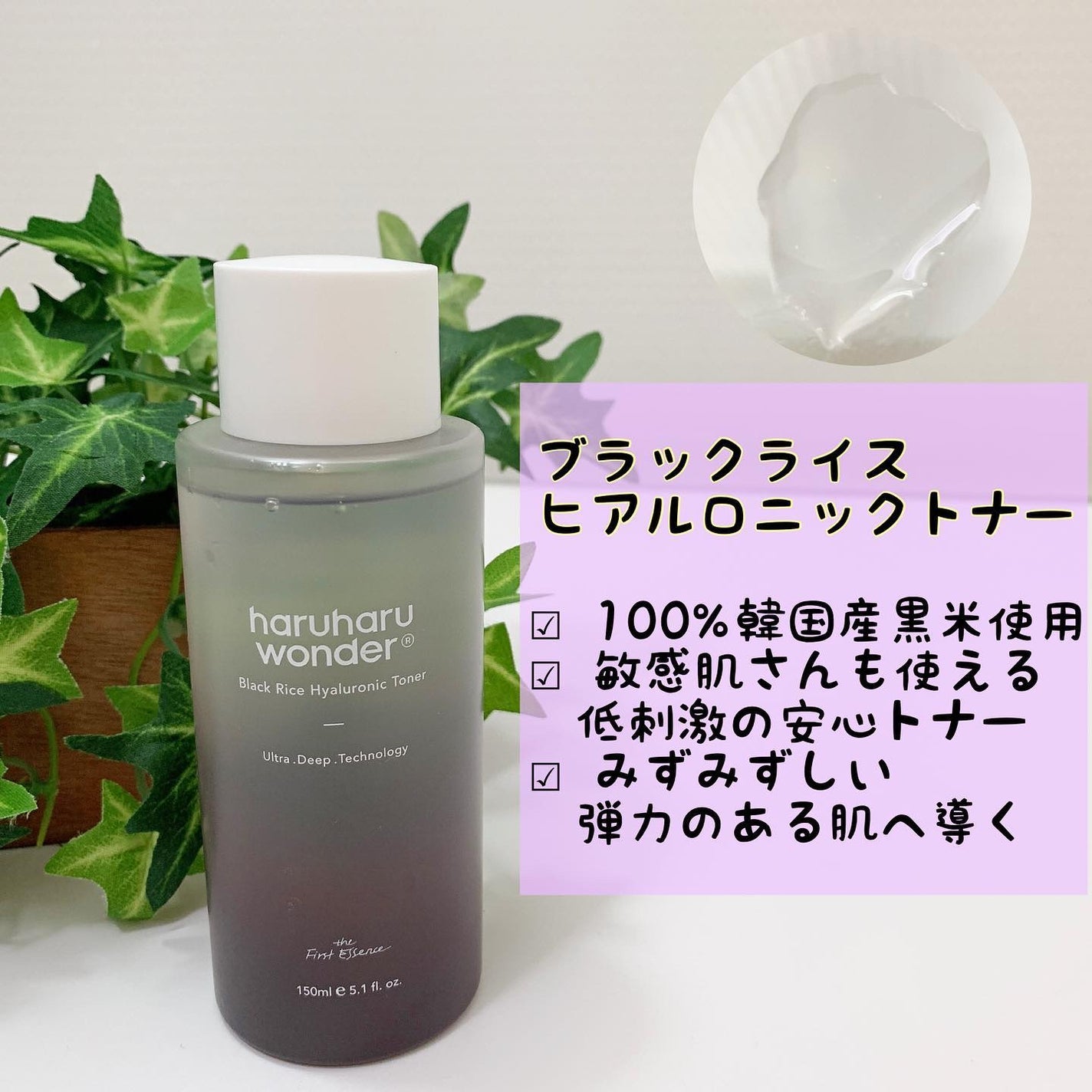 ブラックライス ヒアルロニックトナー/haruharu wonder/化粧水を使ったクチコミ(2枚目)