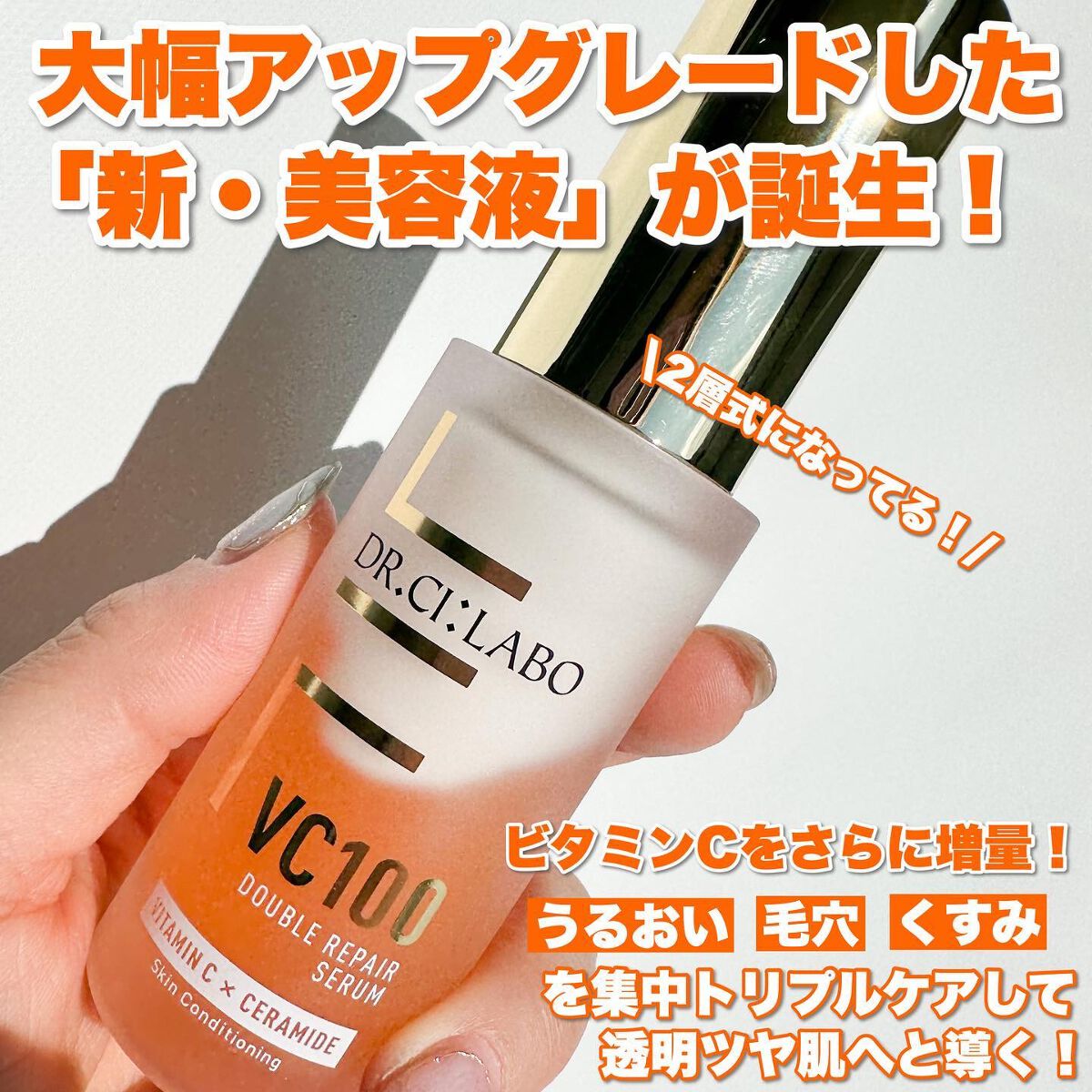 VC100エッセンスローション EX/ドクターシーラボⓇ/化粧水を使ったクチコミ(2枚目)