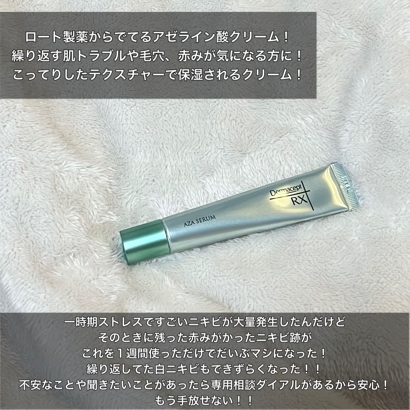 ダーマセプトRX　AZAセラム/ダーマセプトRX/美容液を使ったクチコミ（3枚目）