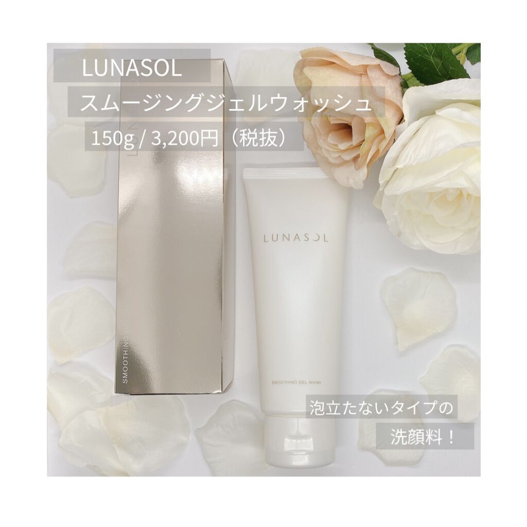 スムージングジェルウォッシュ/LUNASOL/その他洗顔料を使ったクチコミ（1枚目）