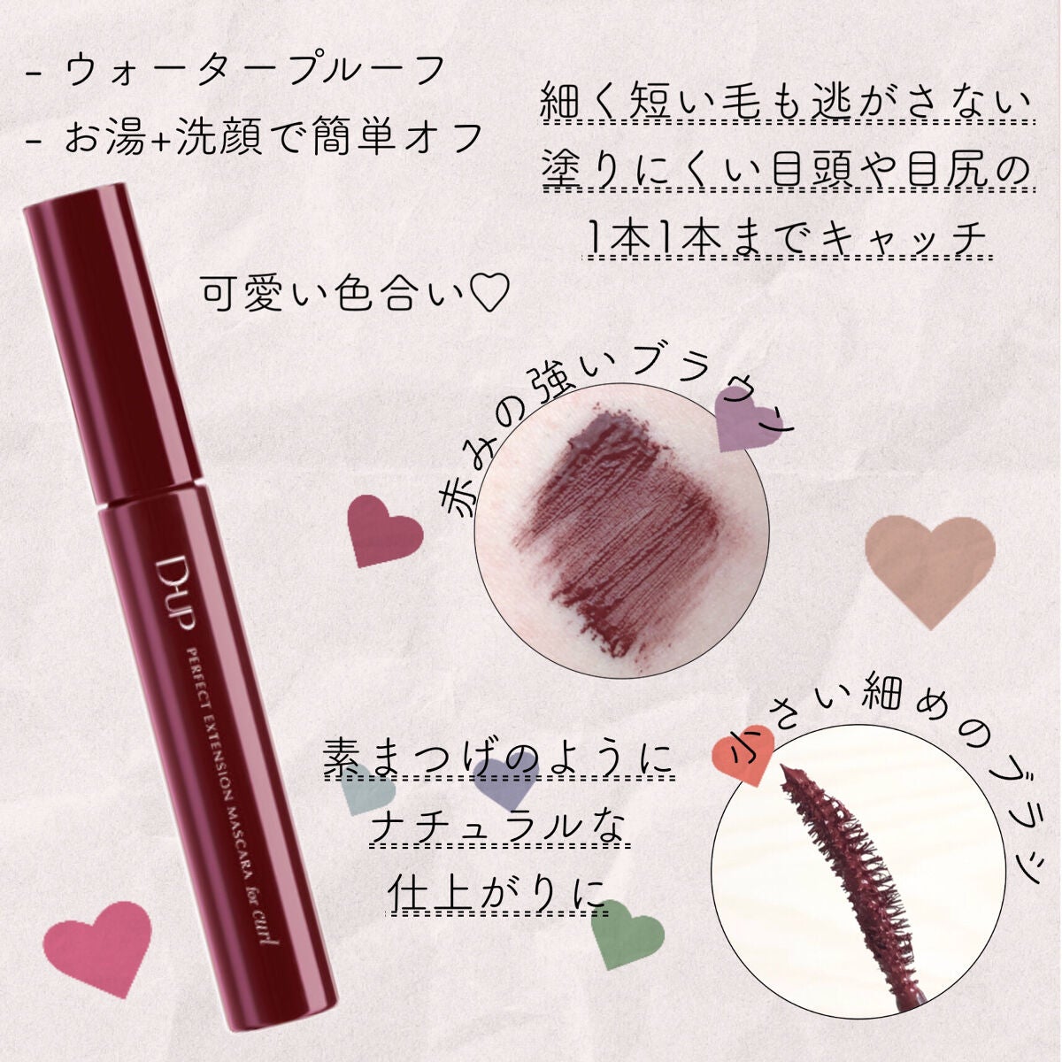 パーフェクトエクステンション マスカラ for カール/D-UP/マスカラを使ったクチコミ(1枚目)