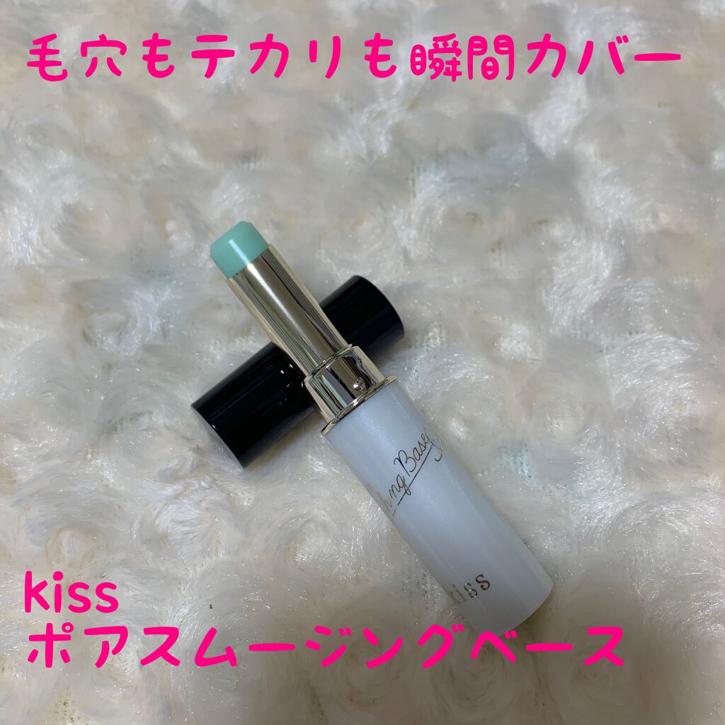 ポアスムージングベース/KiSS/化粧下地を使ったクチコミ（1枚目）