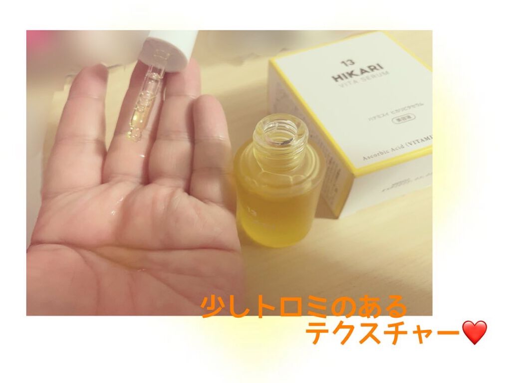 ヒカリビタセラム/ハナミスイ/美容液を使ったクチコミ(2枚目)