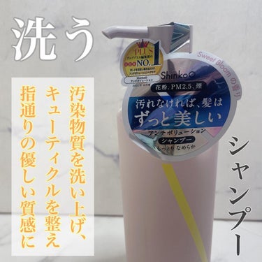 SQ アンチポリューションヘアオイル スイートブルームの香り/ShinkoQ/ヘアオイルを使ったクチコミ（2枚目）