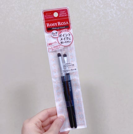 ポイントメイクアップブラシセット/ロージーローザ/メイクブラシを使ったクチコミ(1枚目)